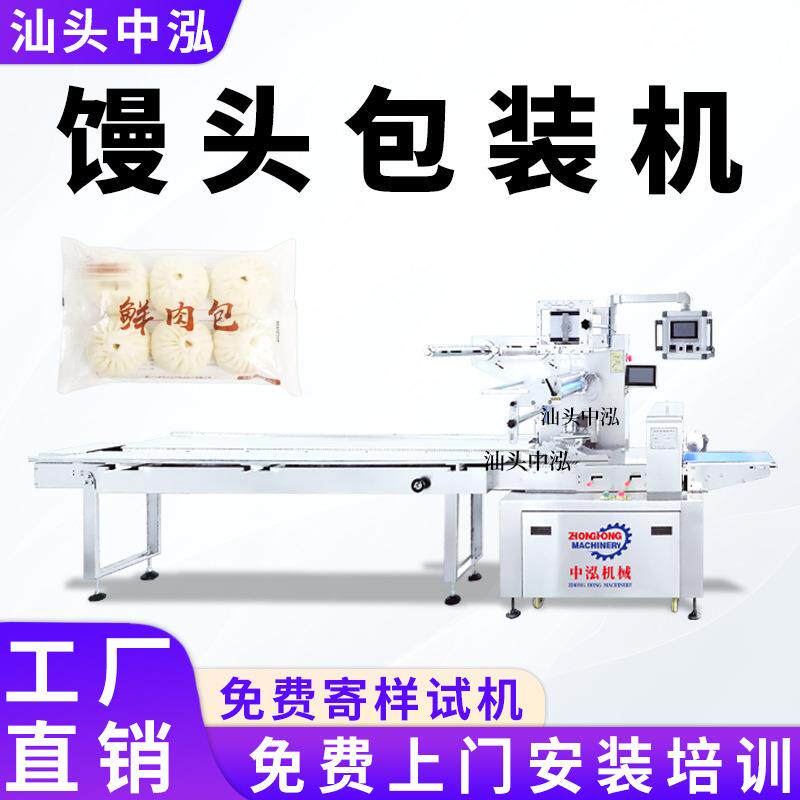 馒头包装机速冻面点包子全自动装袋套袋打包机智能无托枕式包装机