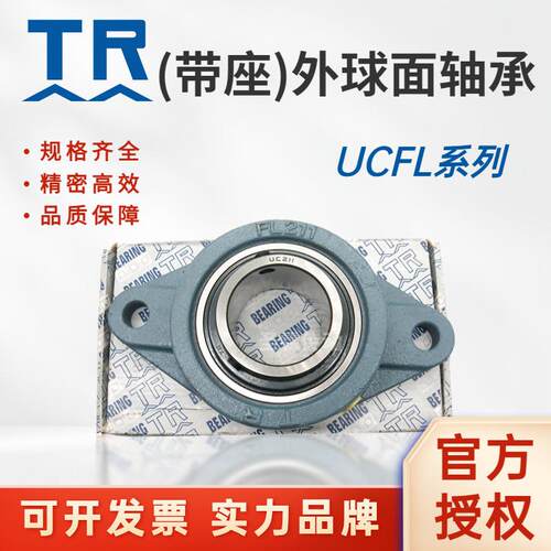 东莞TR带菱形座轴承UCFL202 203 204 205 206 207 208 209 210