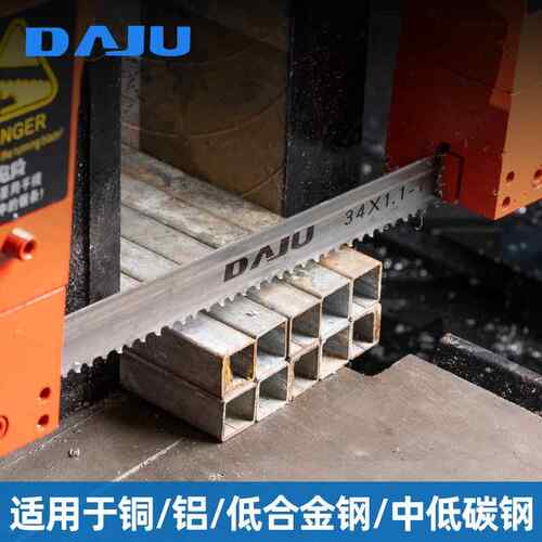 达钜双金属带锯条切割实心型材中低碳钢圆钢铜铝M42机用锯条