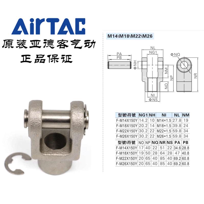 亚德客气缸配件Y型接头 F-M14X150Y M18X150Y M22X150Y M26X150Y
