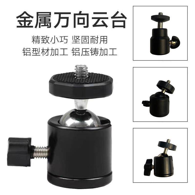 球形铝合金迷你手机万向小云台 三脚架 手持手机云台 1/4螺纹云台