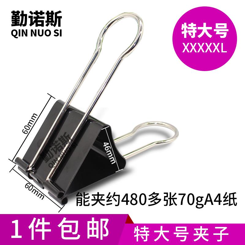 60mm文具长尾夹特大号加厚办公金属燕尾夹超大号画板展会模具夹子