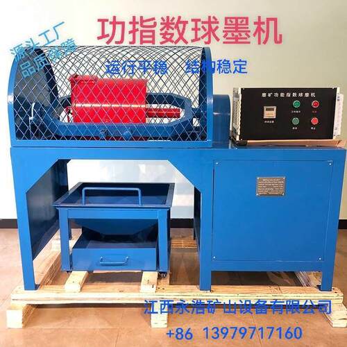 功指数球磨机实验室球磨机
