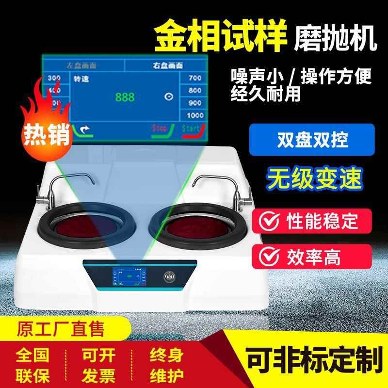双盘双控金相试样磨抛机MP-2DT高速研磨抛光机无级变速金属磨抛机