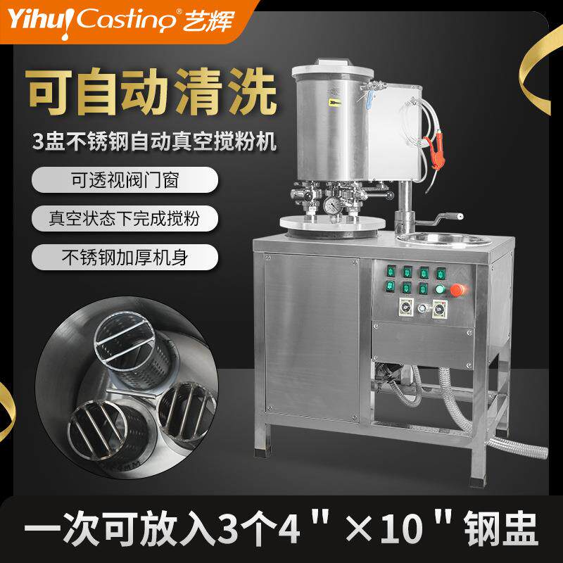不锈钢石膏搅粉机3盅抽真空搅拌罐装石膏粉一体化厂家直销