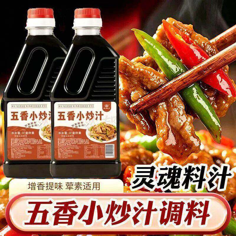 新日期五香小炒汁炒菜炒饭炒面炖菜麻辣烫增香增鲜调味料调味汁家