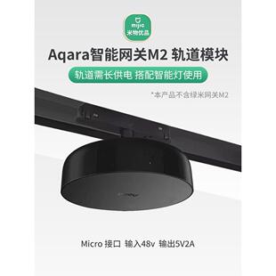 适用于阿卡拉绿稻M2网关吊顶磁轨电源模块吊顶电源基座转换器