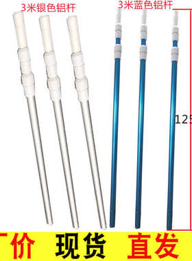 泳池伸缩铝杆3米蓝色手柄清洁杆救生杆捞网铝杆泳池配件工具现货
