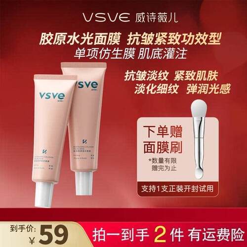 vsve赋活胶原蛋白涂抹面膜紧致弹润保湿抗皱肌肤威诗薇儿面膜t