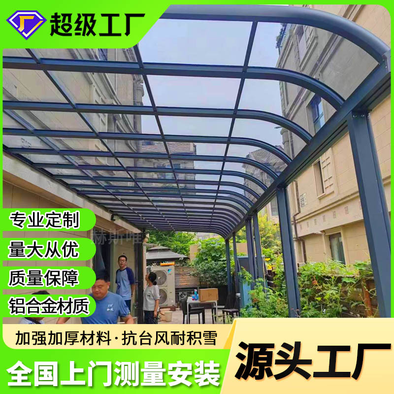 棚铝金耐力板合雨别墅住户铝合金雨院子遮阳棚 户外 阳台防雨棚露