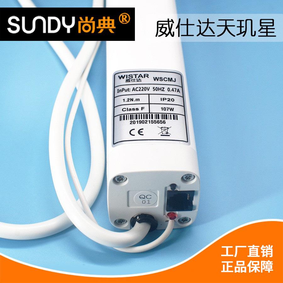 智能家居威仕达电动窗帘开合帘天玑星静音电机三芯