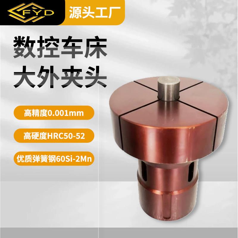 高精CNC数控车床可换钻套加大加长外夹头36/46/0640弹簧钢可定制