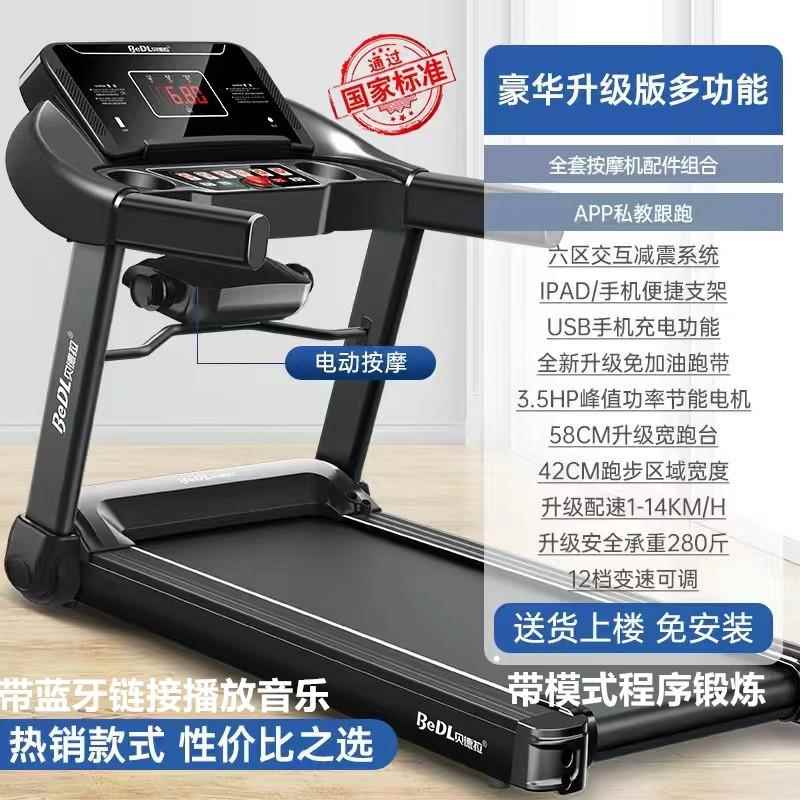 正品贝德拉跑步机彩屏WIFI身上网家用款叠震式减折静音多功能健器