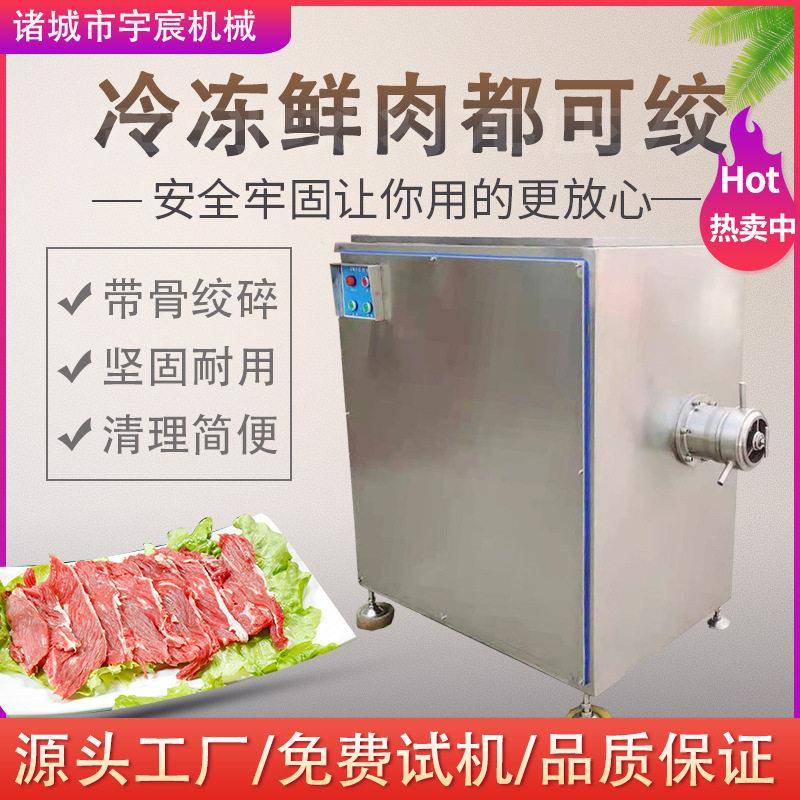 冻肉绞肉机商用大型猪牛羊冻肉鸡鸭肉绞碎设备海鲜饺子馅绞肉机