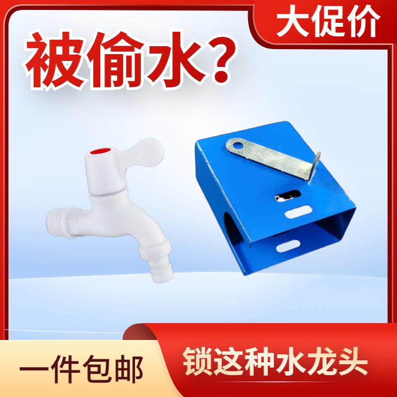 新款水龙头锁罩防盗盒子户外自来水偷水保护防开儿童玩水加锁神器