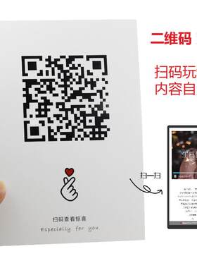 表白二维码贺卡定制创意留声卡送男朋友生日祝福影片录音文字照片