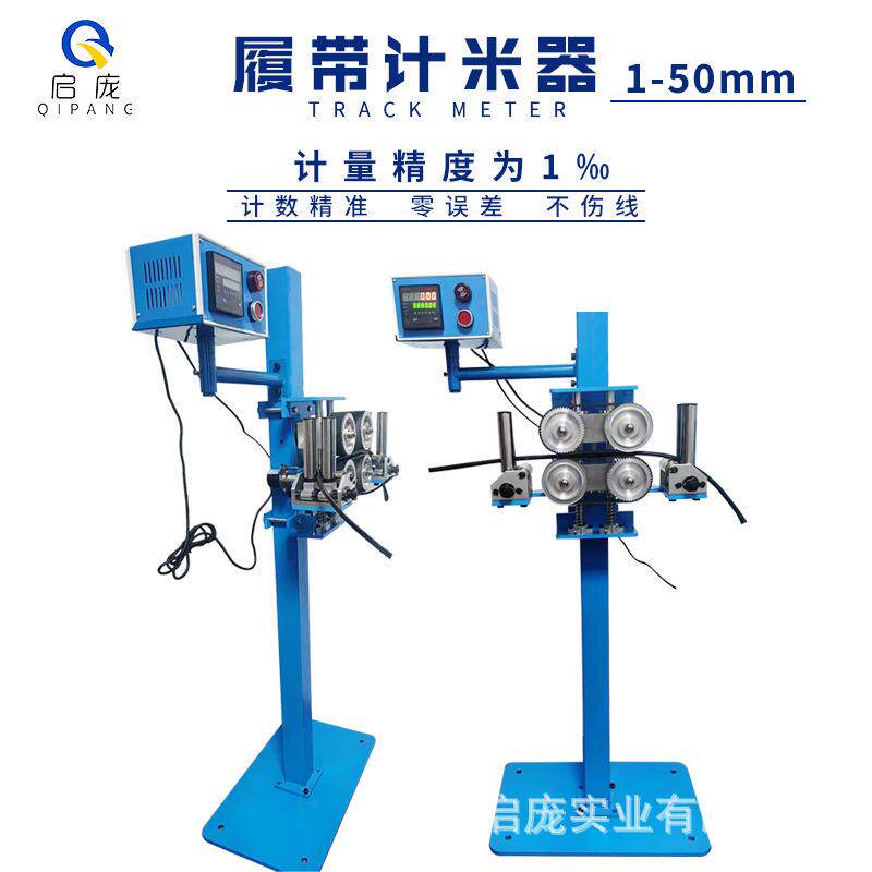 履带式高精度电子计米器电线电缆测量长度仪器同步收线机装置