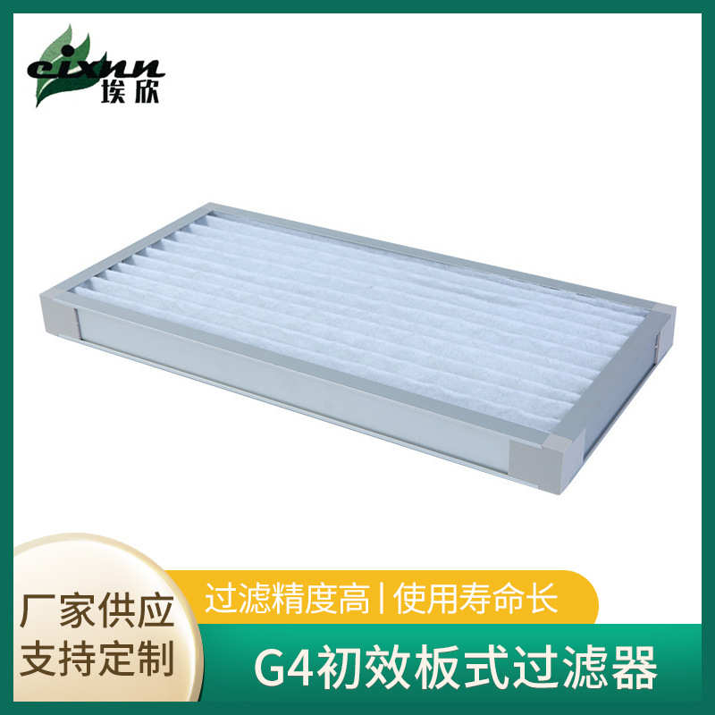 G4初效板式过滤器 铝合金无纺布过滤器空调折叠式空气过滤器批发