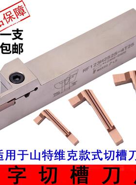 7字型槽刀端面槽刀平面挖槽刀切槽刀片外圆槽刀7R123H1-0300-020