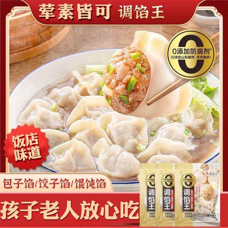 调馅王饺子配料拌馄饨馅水饺馅调料素馅饺子粉包子饺子馅专旗舰店