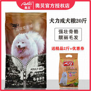 犬力狗糧10kg加餐啦全價(jià)成犬20斤裝 泰迪金毛柯基哈士通用型牛肉味