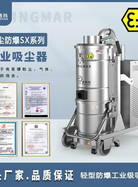 SX/30EX3.0Kw防爆工业吸尘器大吸力适用车间有易爆粉尘气体液体