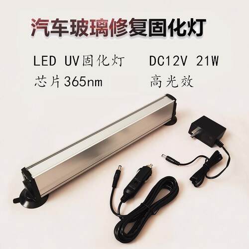 汽车玻璃修补剂/修复液/工具/汽车玻璃修复/国产单管固化灯/挡风