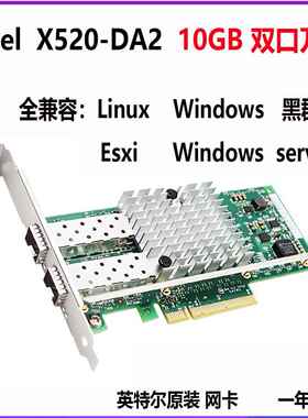 Intel 82599 X710 X520 DA2 双光口10G万兆光纤网卡PCIE黑群晖nas