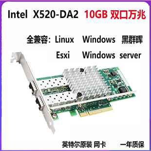 X520 Intel 82599 X710 双光口10G万兆光纤网卡PCIE黑群晖nas DA2