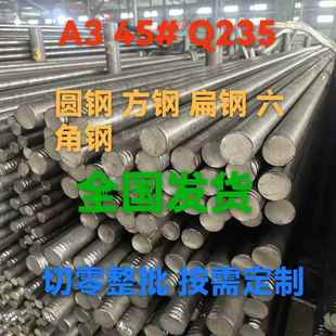 45钢光圆冷拉圆棒A3冷拔实心Q235圆钢直径5-100mm整批零切