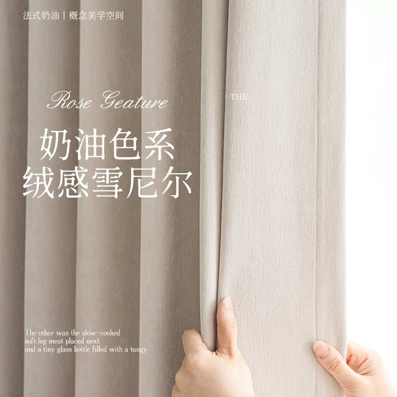 新款羊绒双面雪尼尔窗帘现代简约奶油风客厅卧室阳台绍兴柯桥定制