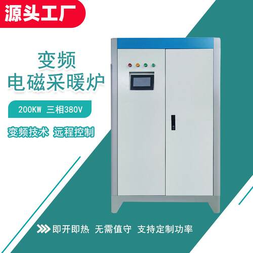 智能变频电磁采暖炉节能设备全磁通电磁加热采暖炉热水锅炉加热
