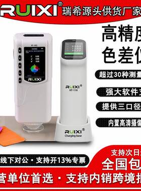瑞希XF-10Q色差仪高精度分光测色仪便携式油漆涂料塑胶色差计检测
