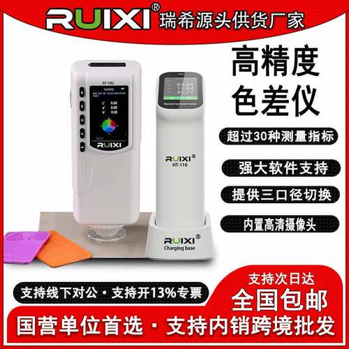 XF-10Q色差仪高精度分光测色仪便携式油漆涂料塑胶色差计检测