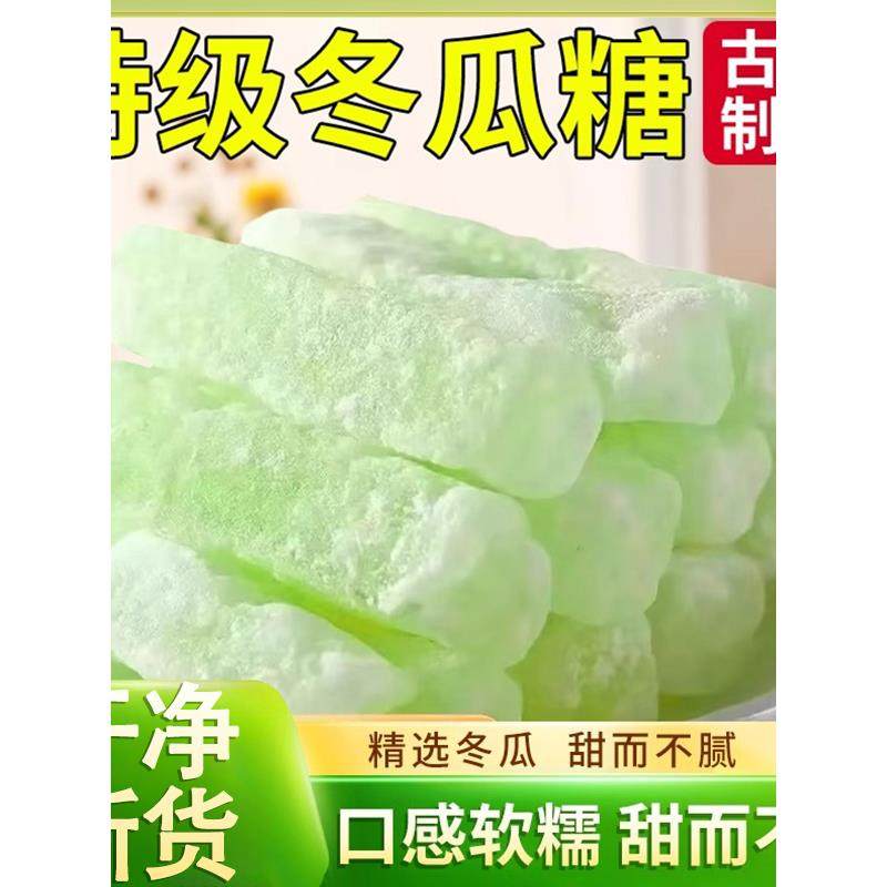 老式冬瓜糖冬瓜条办公休闲零食甜品营养水果干商用烘培旗舰店,零食/坚果/特产,传统糖果,淘宝优惠券,粉丝福利购,淘宝优惠卷