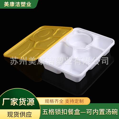 塑料餐盒正方形五格底黄盖微波冷藏锁扣可配汤碗饭盒可降解环保