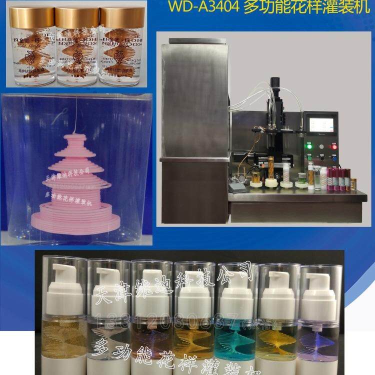 化妆品滋润补水面霜眼霜粉底隔离防晒霜花型花样花式多功能灌装机