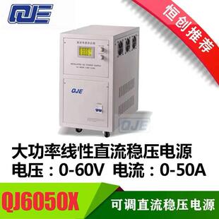 宁波久源QJ3060X大功率直流稳压电源0 30V60AQJ6050E60V50A