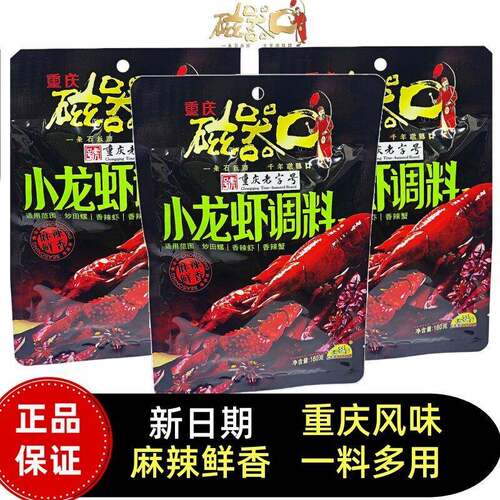 重庆磁器口麻辣小龙虾调料香辣田螺爆炒花甲饭店同款蒜香虾尾料包