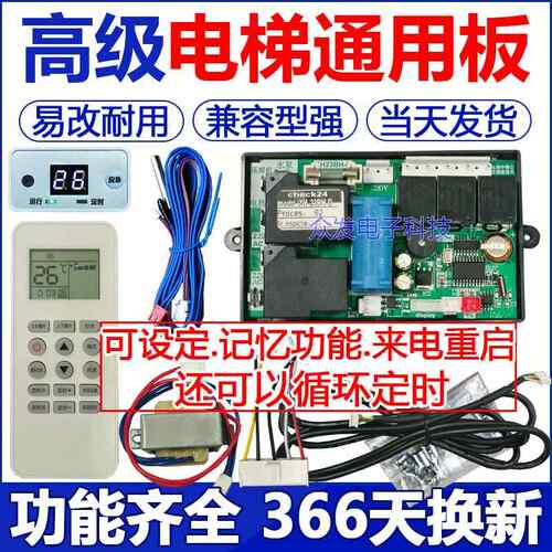 电梯空调通用板改装板面板空调显示面板遥控器万能电源主板维修板