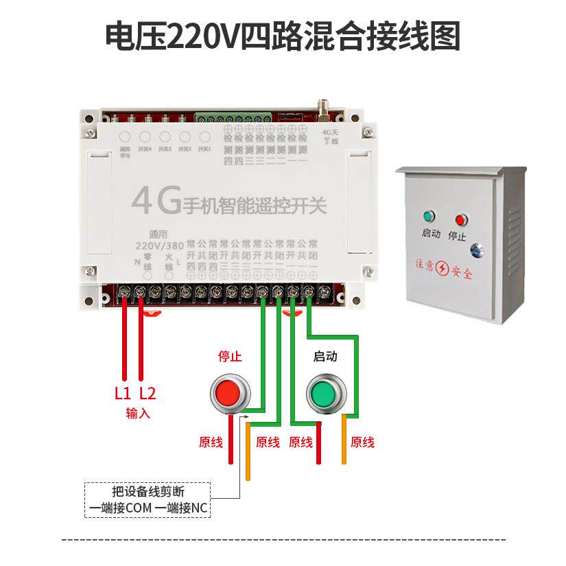 4G手机app远程控制开 关水泵增氧机220v380伏四路无线 线遥控器12