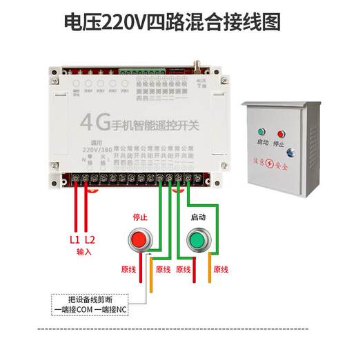 4G手机app远程控制开关水泵增氧机220v380伏四路无线遥控器12v24v