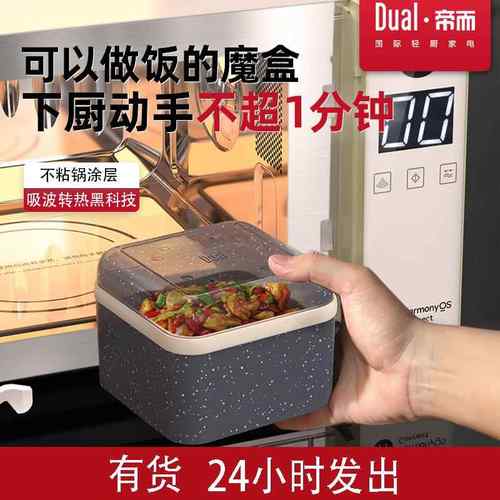 Dual帝而魔烹盒微波炉专用烹饪盒饭盒可做煲仔饭器皿炒菜无油烟