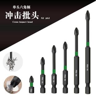 抗冲击十字批头高硬度强磁防滑批头手电钻螺丝刀风批起子工具套装