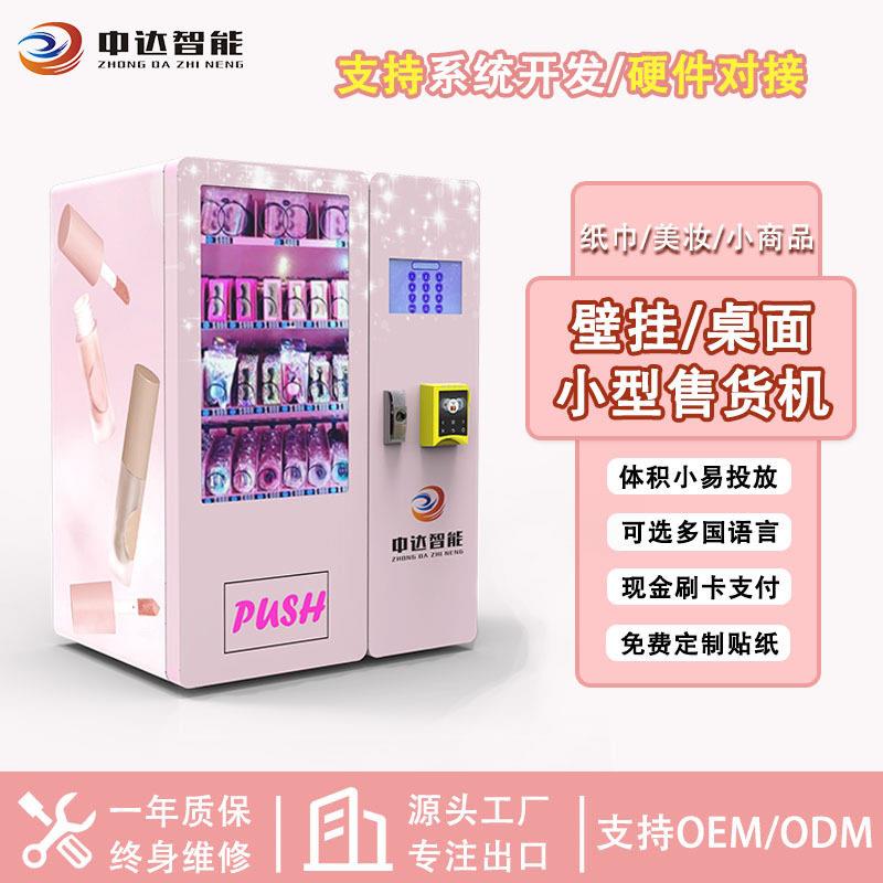 出口定制vending machine自动售货机刷卡售卖机小型智能