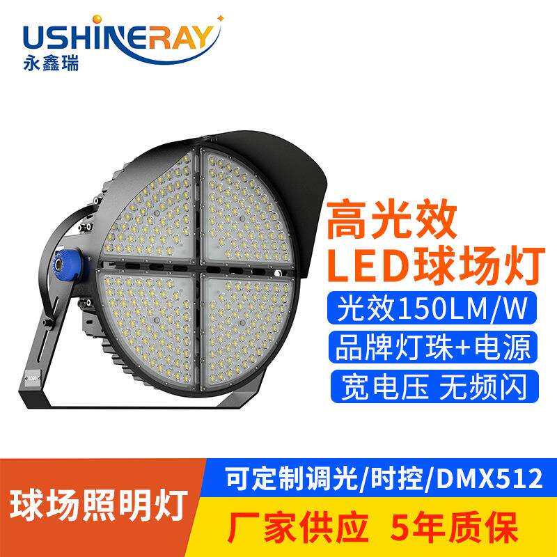 led球场照明灯室内外足球篮球体育广场馆圆形大功率投光灯球场灯