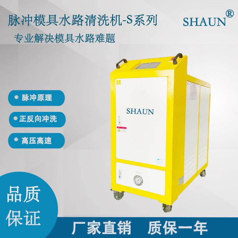 模具水路清洗机S系列针对汽车行业注塑机冷却器水路堵塞清洗