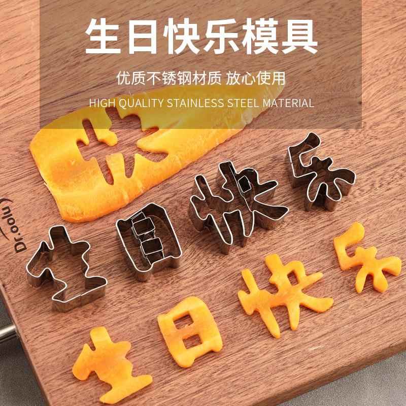 生日快乐模具胡萝卜生日面刻字磨具一体雕刻模型切字印字成型工具