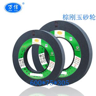 600 35m 端面外圆磨床MB1631用沙轮片 305A60L6V 棕刚玉砂轮