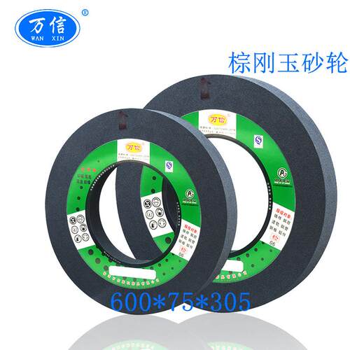 棕刚玉砂轮 600*75*305A60L6V 35m/s 端面外圆磨床MB1631用沙轮片